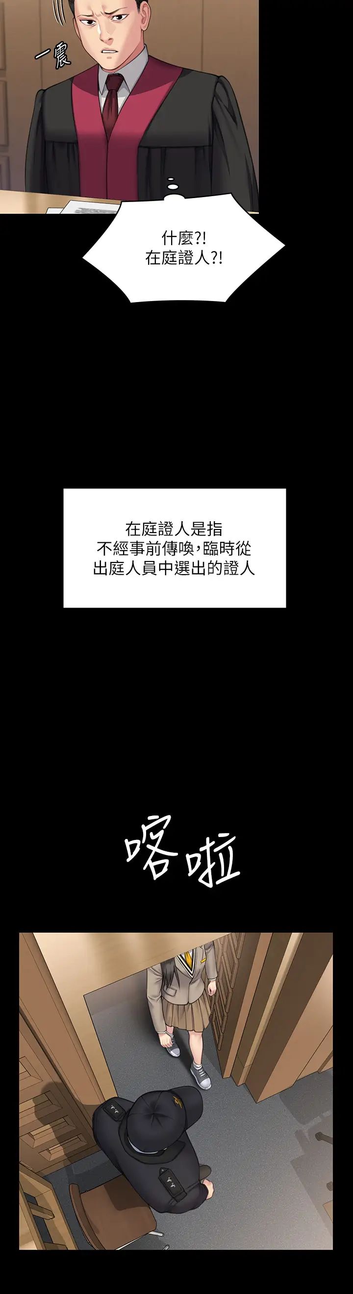 傀儡第328话-庭审开始