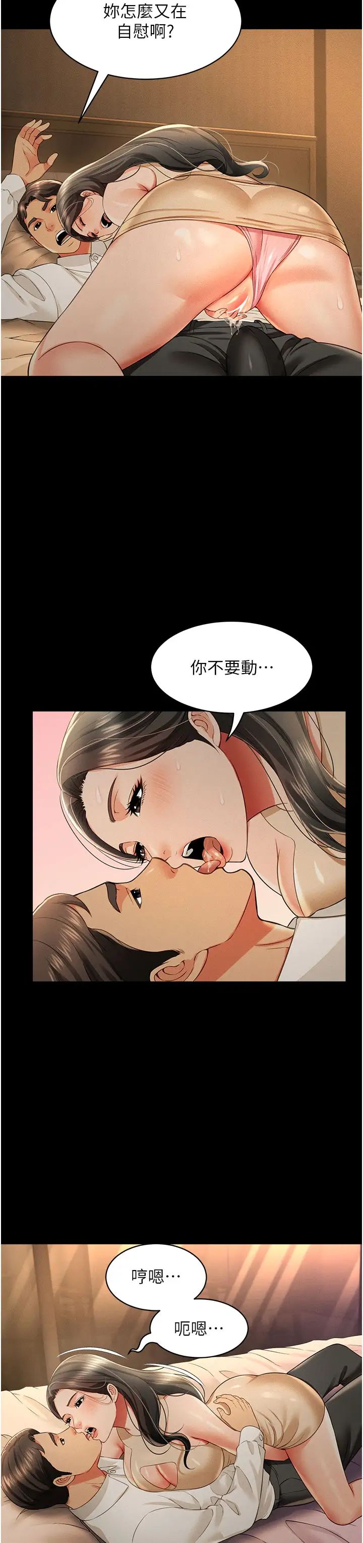 萌鬼饭店实录第18话-妳下面好湿