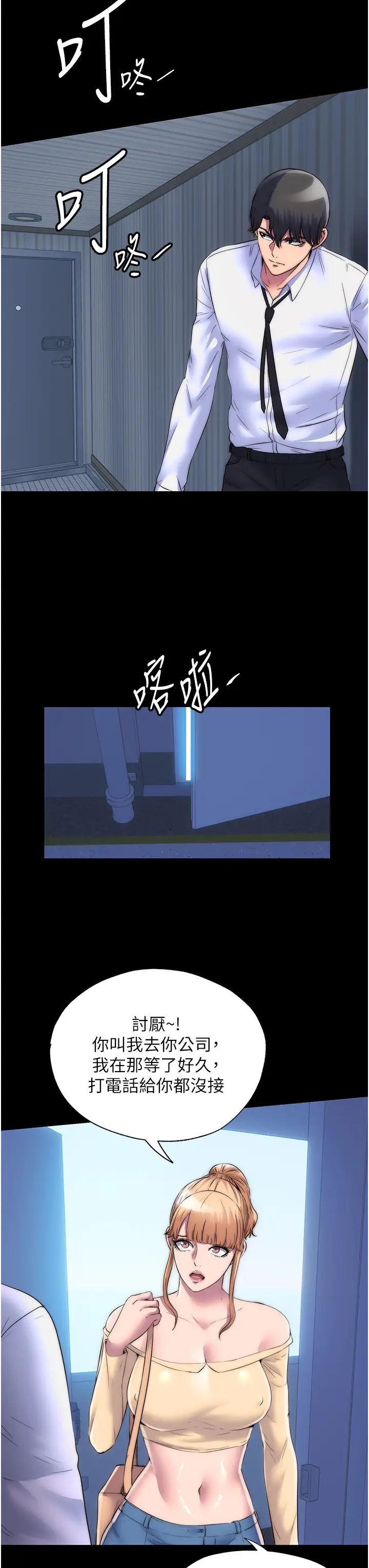 禁锢之慾第44话-我要先把妳调教成性奴