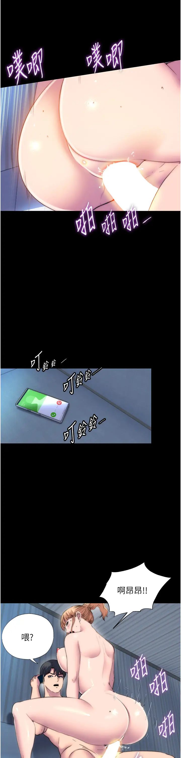 禁锢之慾第44话-我要先把妳调教成性奴