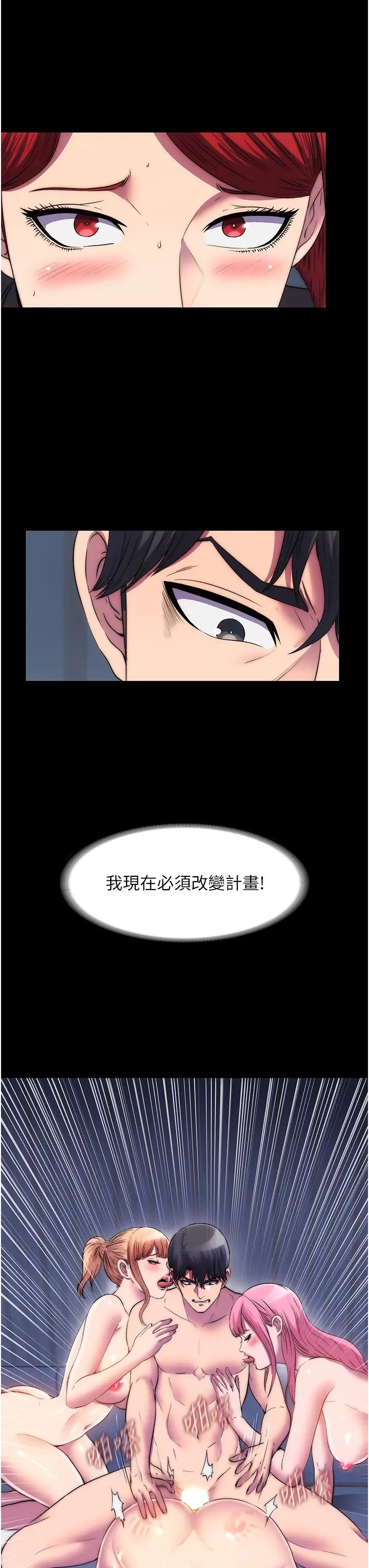 禁锢之慾第44话-我要先把妳调教成性奴