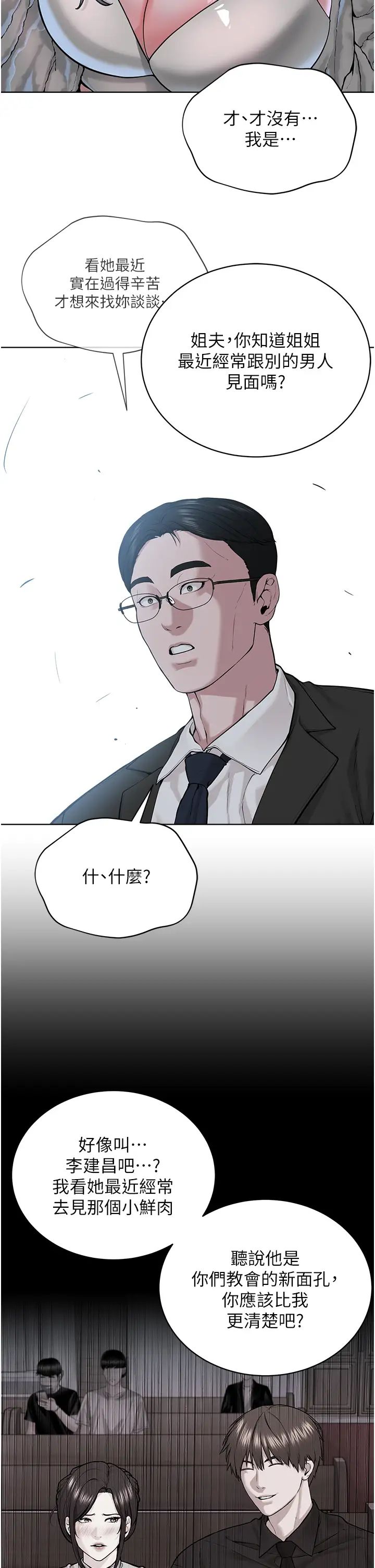 邪教教主第38话-我来替姐姐安慰你