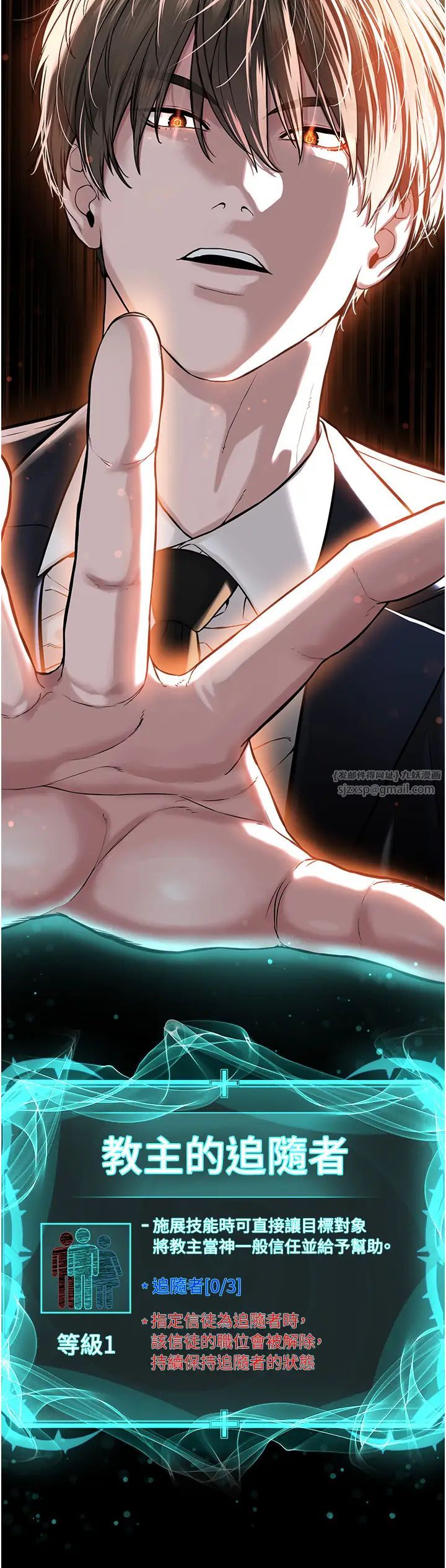 邪教教主第38话-我来替姐姐安慰你