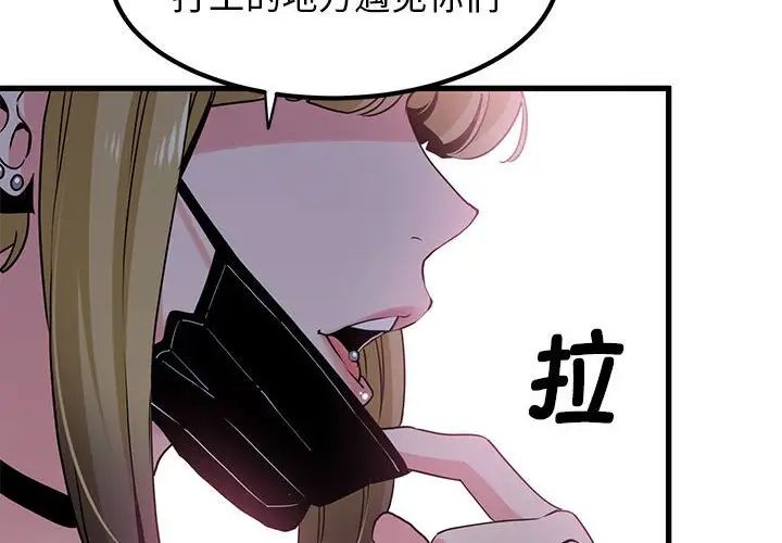 发小碰不得第23话