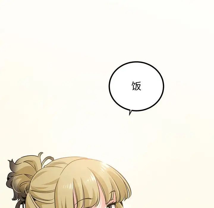 发小碰不得第23话