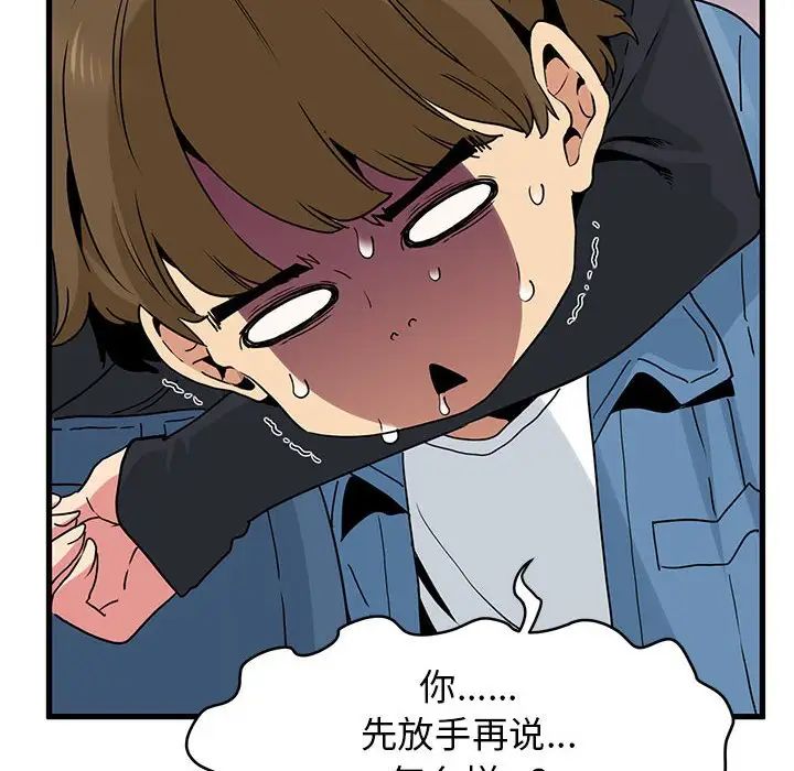 发小碰不得第23话