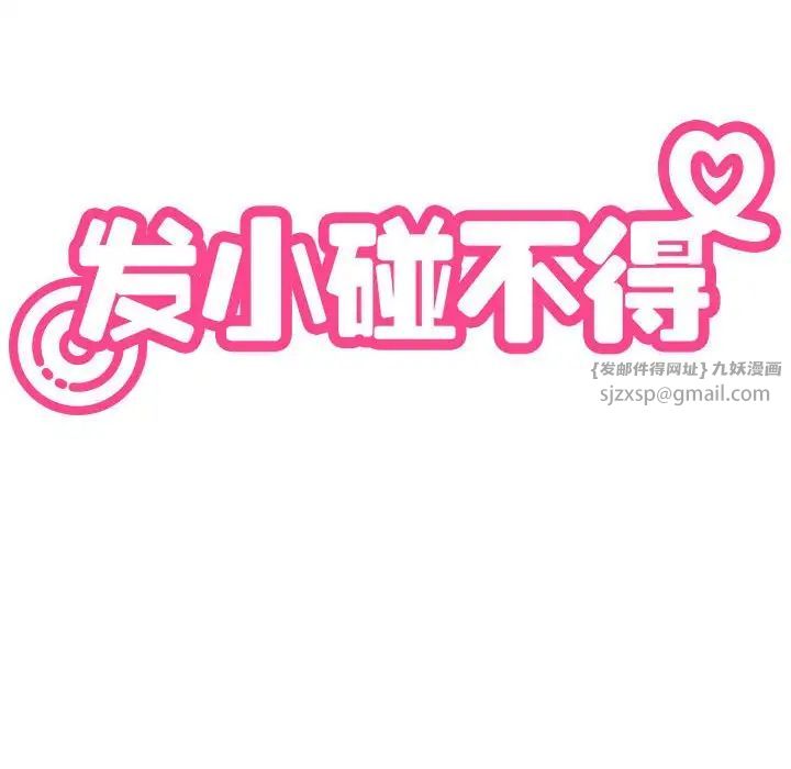 发小碰不得第23话