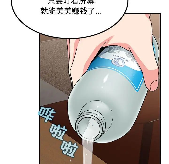 发小碰不得第23话