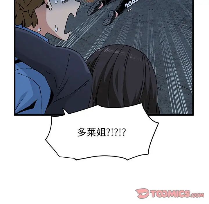 发小碰不得第23话