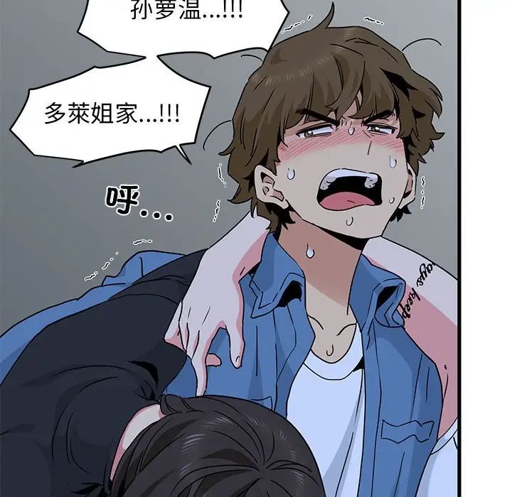 发小碰不得第23话