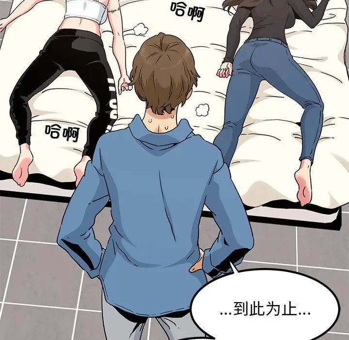 发小碰不得第23话