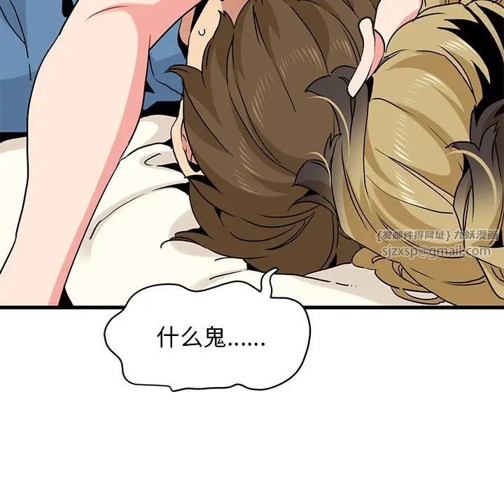 发小碰不得第23话