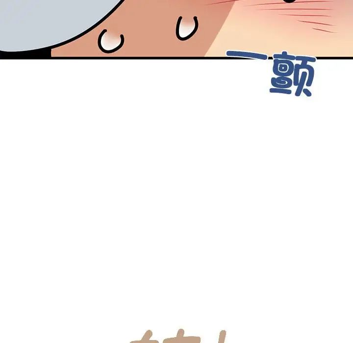 发小碰不得第23话