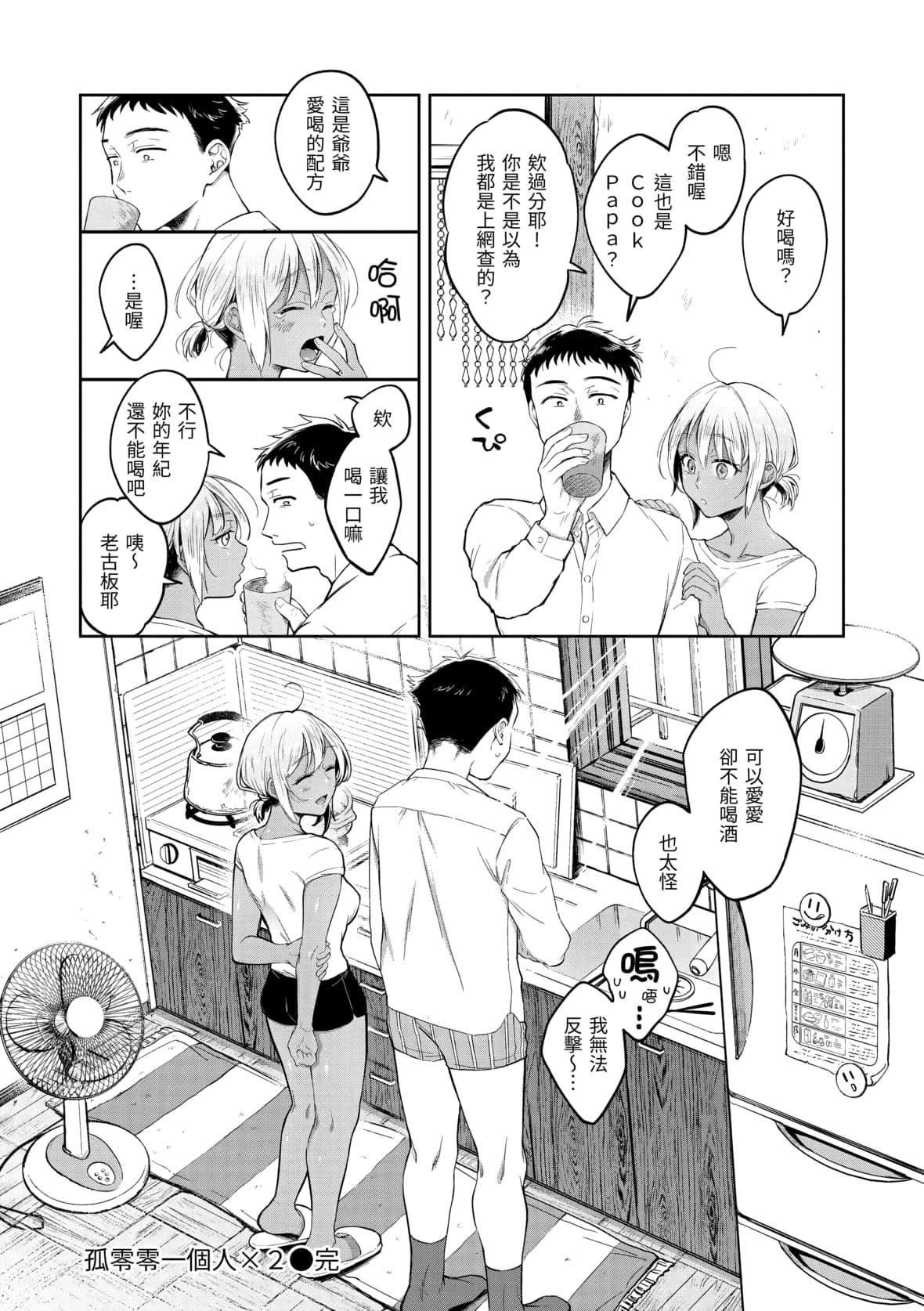 [翁贺马乃助]春の疼き[中国翻訳][无修正][翁贺马乃助]春の疼き[中国翻訳][无修正]