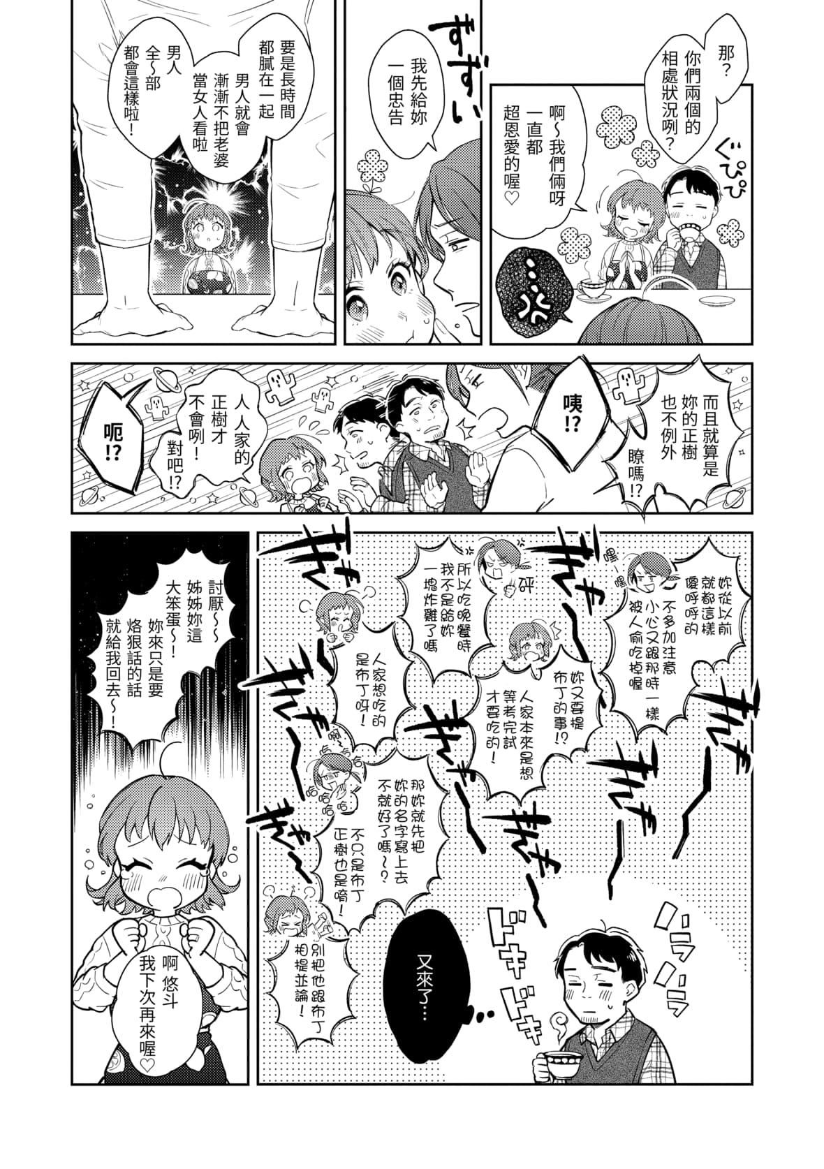 [翁贺马乃助]春の疼き[中国翻訳][无修正][翁贺马乃助]春の疼き[中国翻訳][无修正]