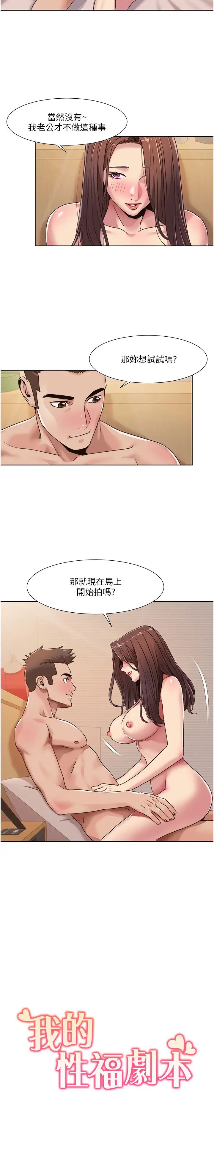 我的性福剧本第28话-汪汪!请把我当狗上