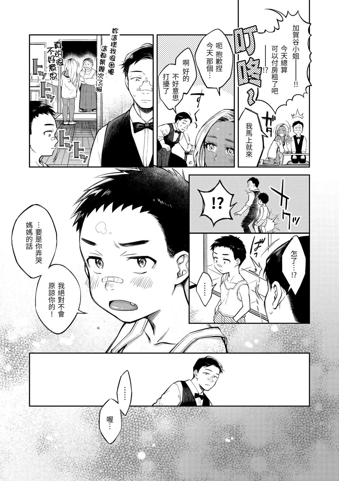 [翁贺马乃助]春の疼き[中国翻訳][无修正][翁贺马乃助]春の疼き[中国翻訳][无修正]