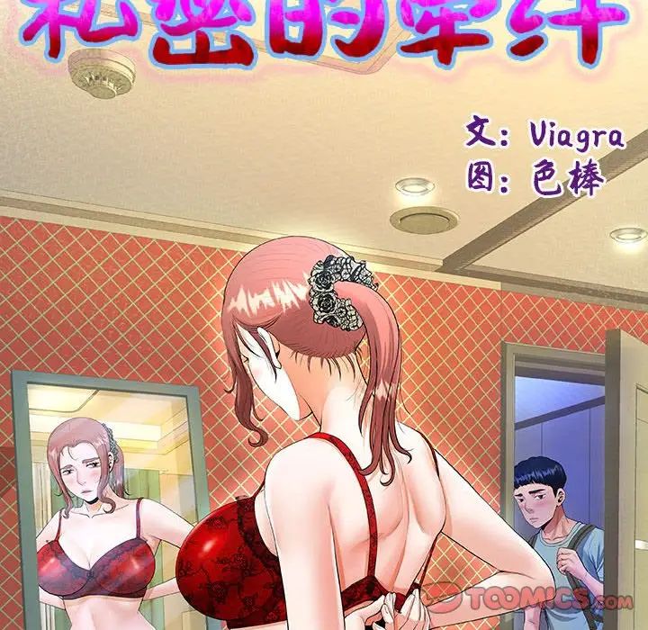 私密的牵绊第10话