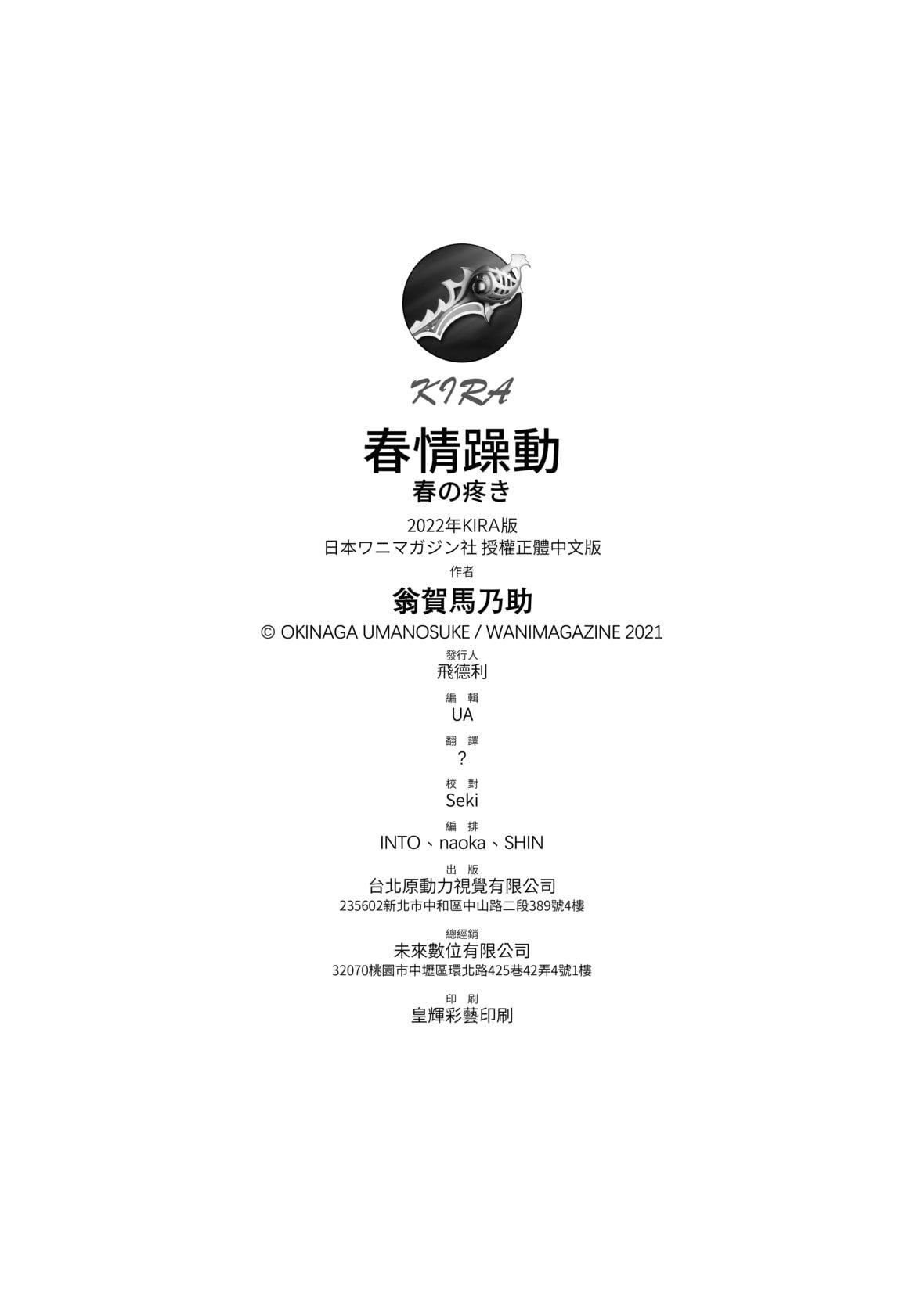 [翁贺马乃助]春の疼き[中国翻訳][无修正][翁贺马乃助]春の疼き[中国翻訳][无修正]