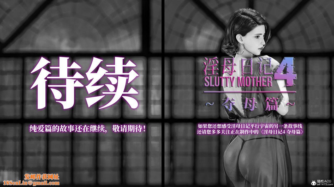 [3D]淫母日记第14话
