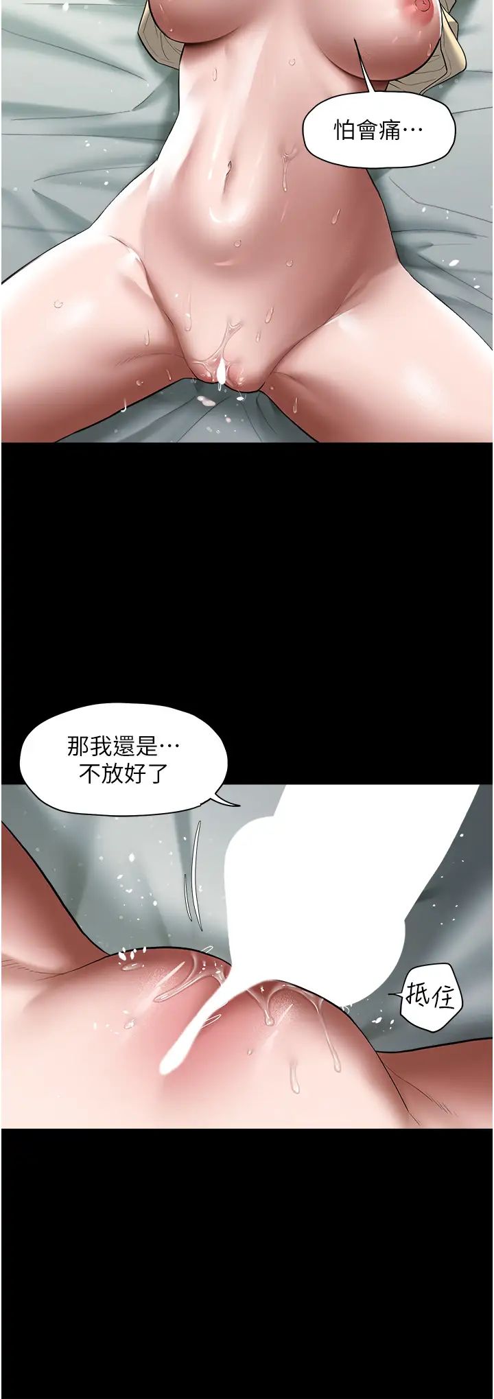 豪色復仇第20话-想玩更刺激的招式吗?