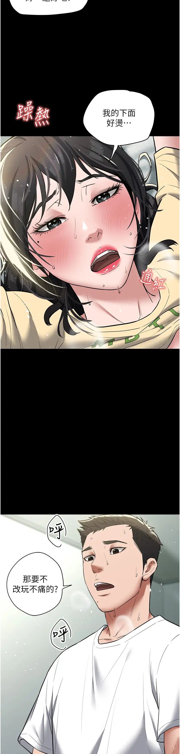 豪色復仇第20话-想玩更刺激的招式吗?