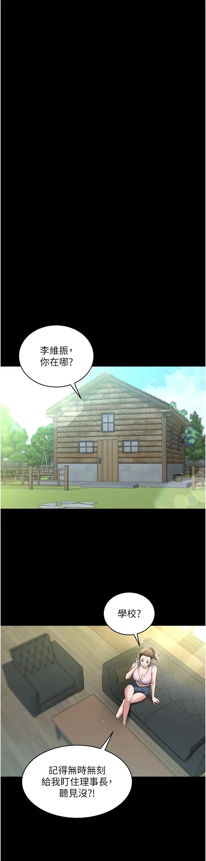 豪色復仇第20话-想玩更刺激的招式吗?