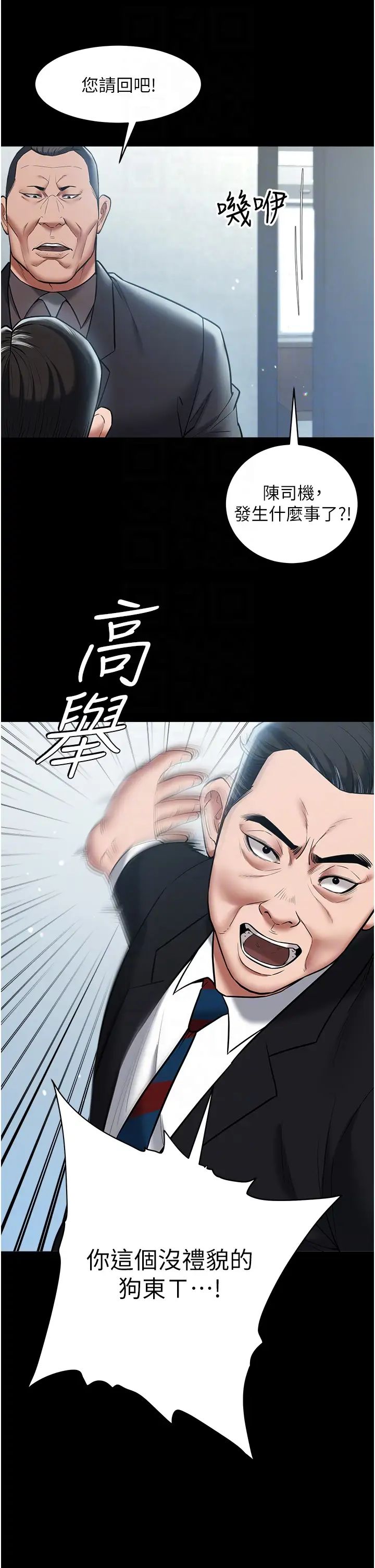 豪色復仇第20话-想玩更刺激的招式吗?