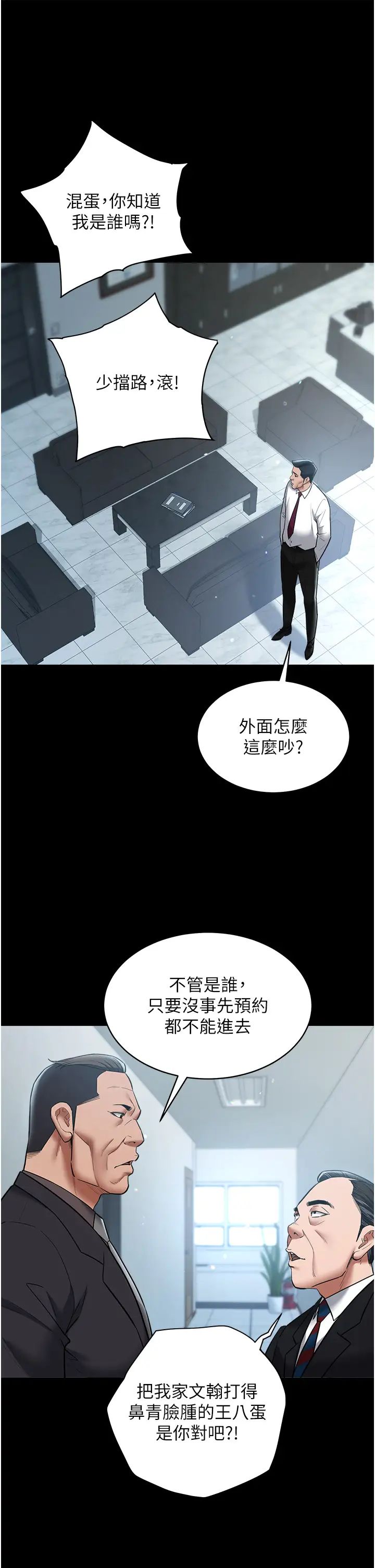 豪色復仇第20话-想玩更刺激的招式吗?