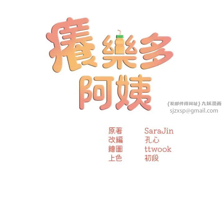 痒乐多阿姨第16话-餵阿姨吃大香蕉