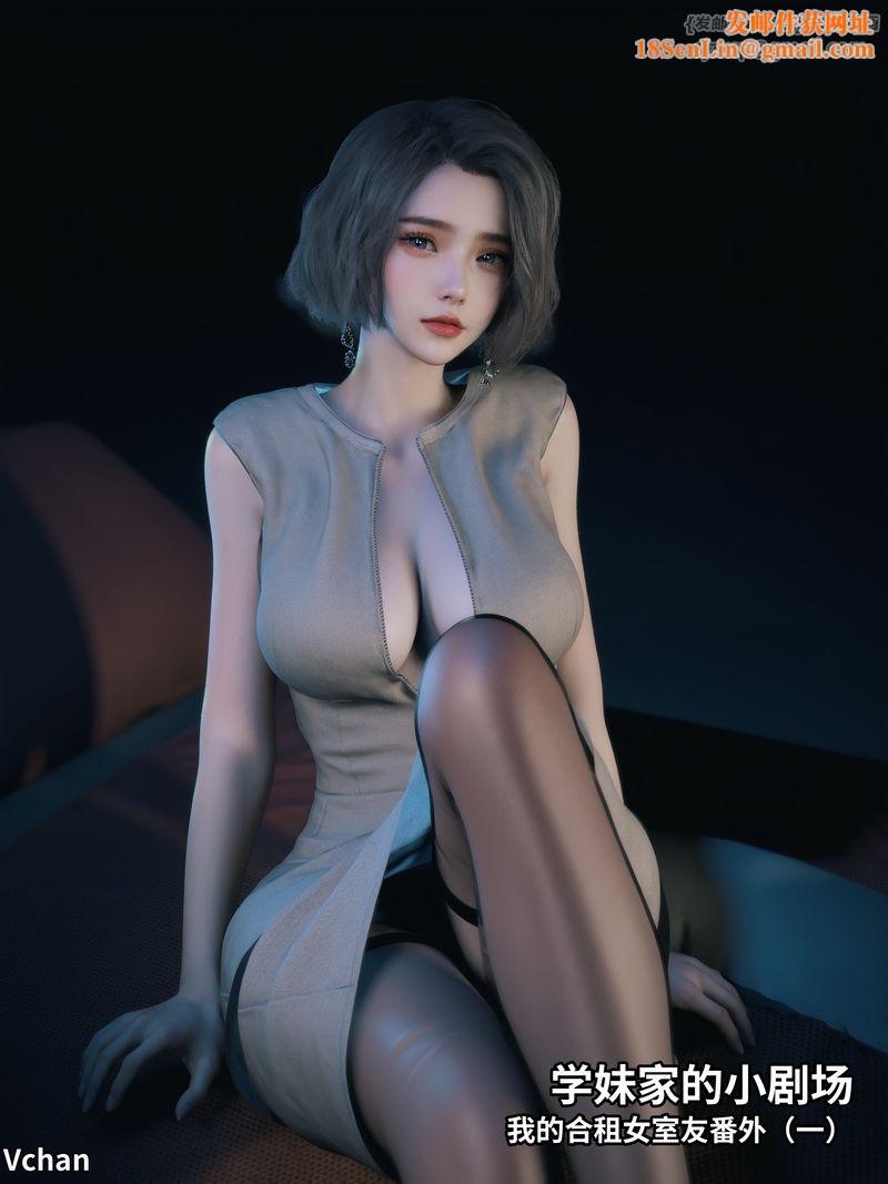 [3D]我的合租女室友是不是过于淫荡了学妹家的小剧场