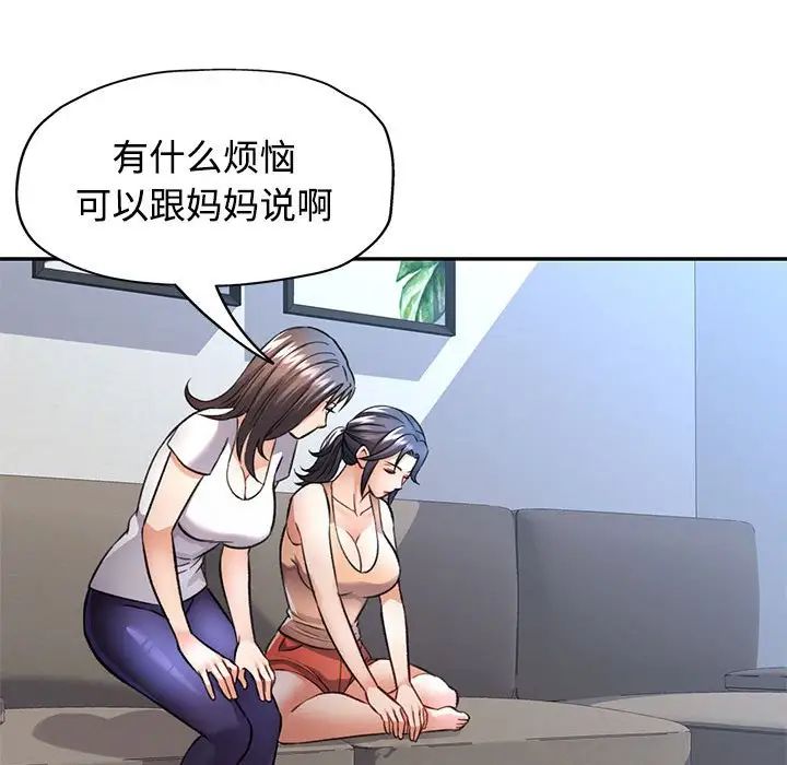 可以爱你吗第8话