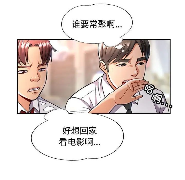 可以爱你吗第8话