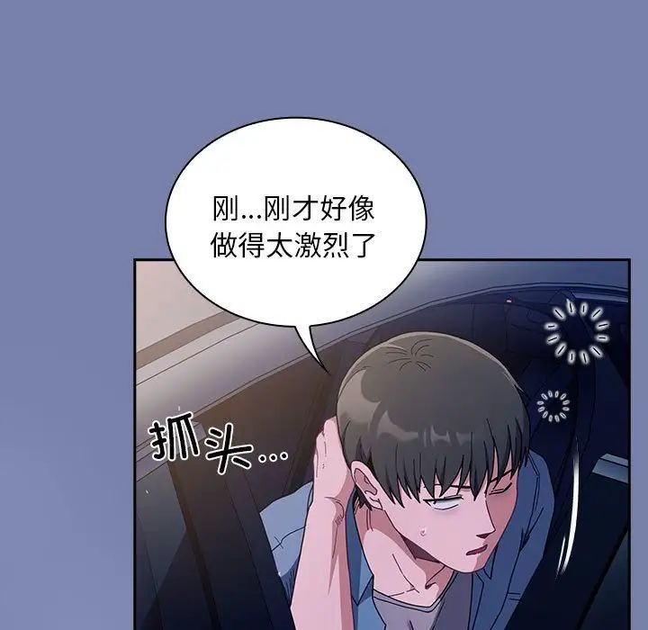 不请自来的未婚妻第80话