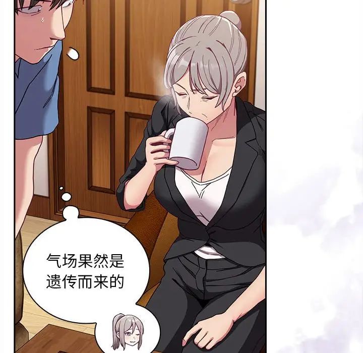 不请自来的未婚妻第80话