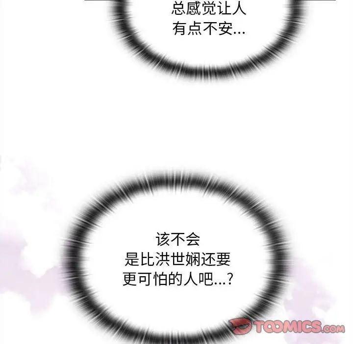 不请自来的未婚妻第80话