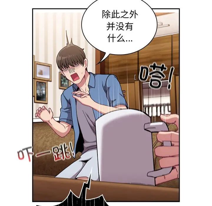 不请自来的未婚妻第80话