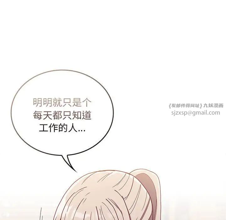 不请自来的未婚妻第80话