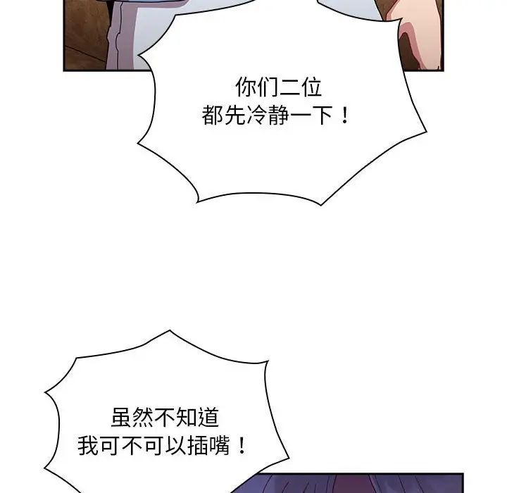 不请自来的未婚妻第80话