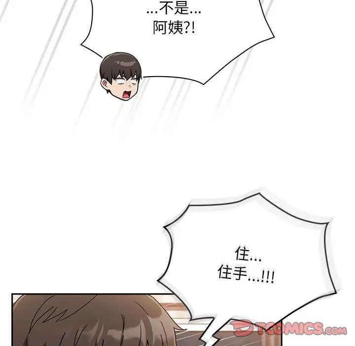 不请自来的未婚妻第80话