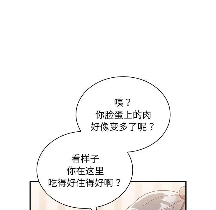 不请自来的未婚妻第80话