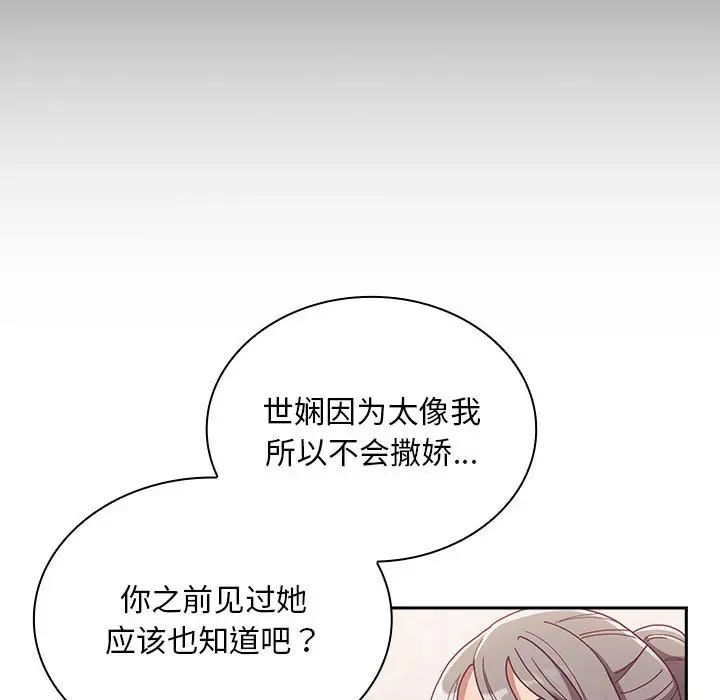 不请自来的未婚妻第80话