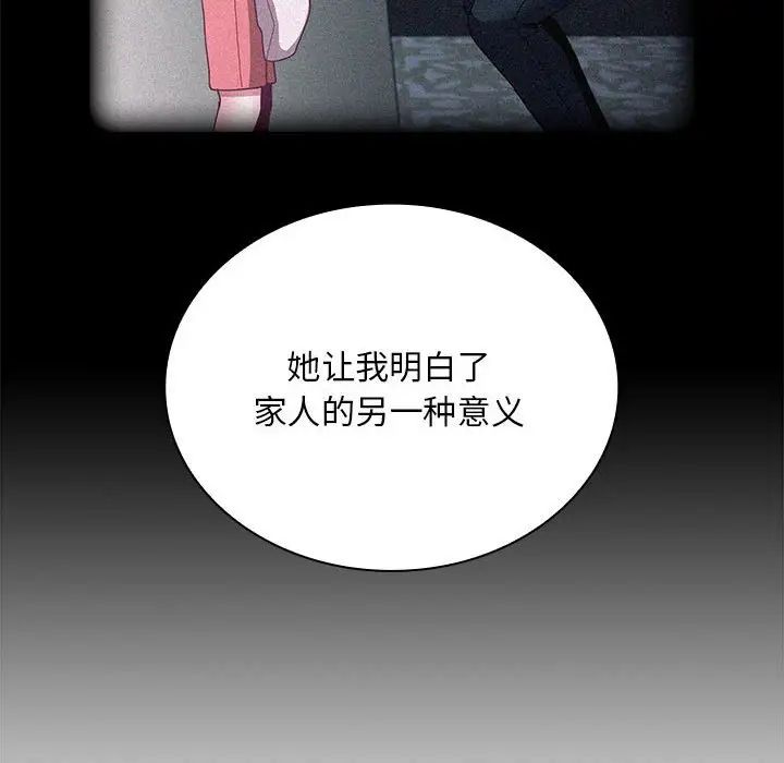 不请自来的未婚妻第80话