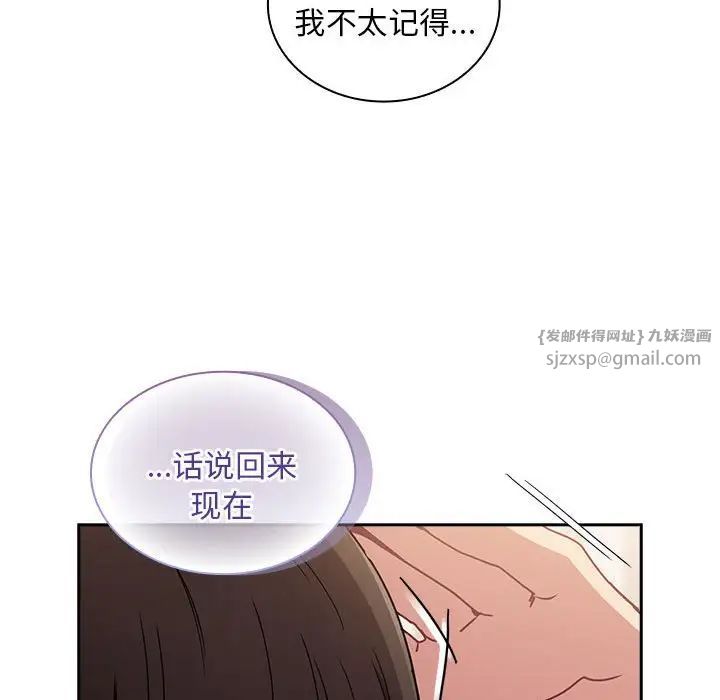 不请自来的未婚妻第80话