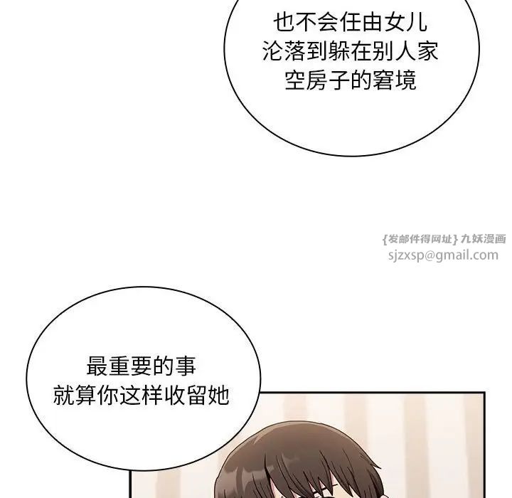 不请自来的未婚妻第80话