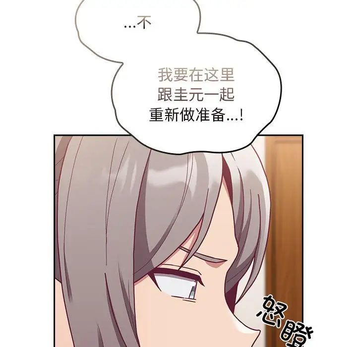 不请自来的未婚妻第80话