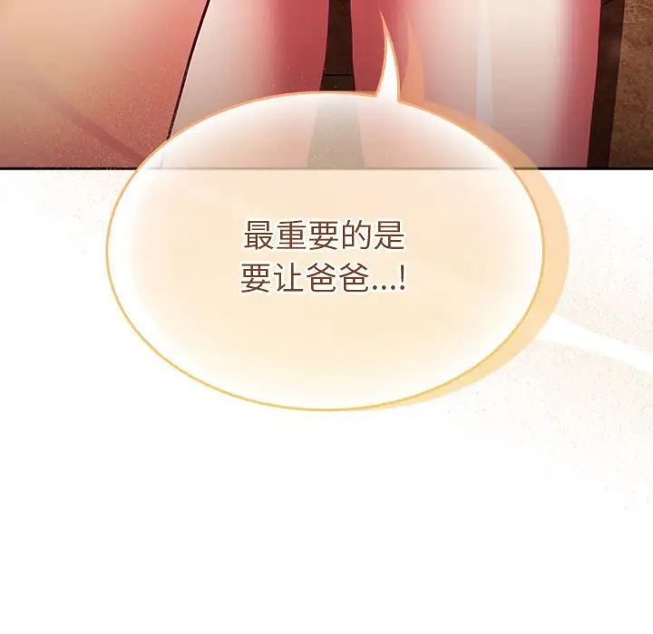 不请自来的未婚妻第80话