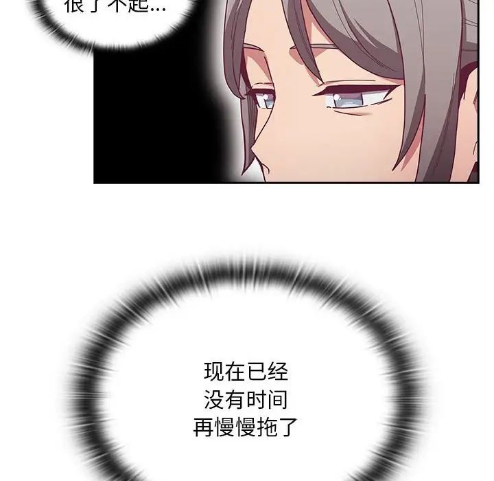 不请自来的未婚妻第80话