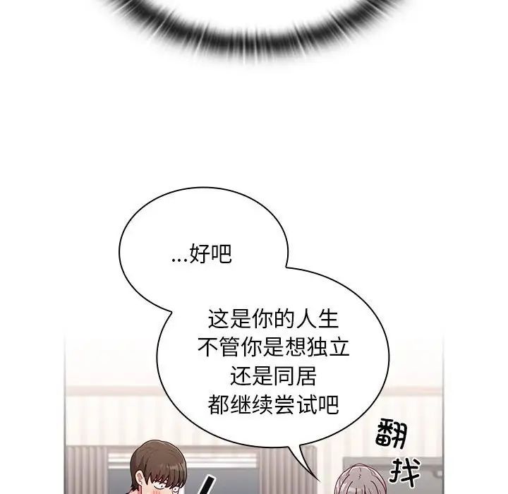 不请自来的未婚妻第80话