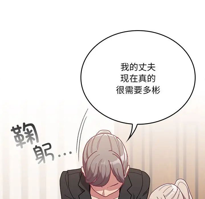 不请自来的未婚妻第80话